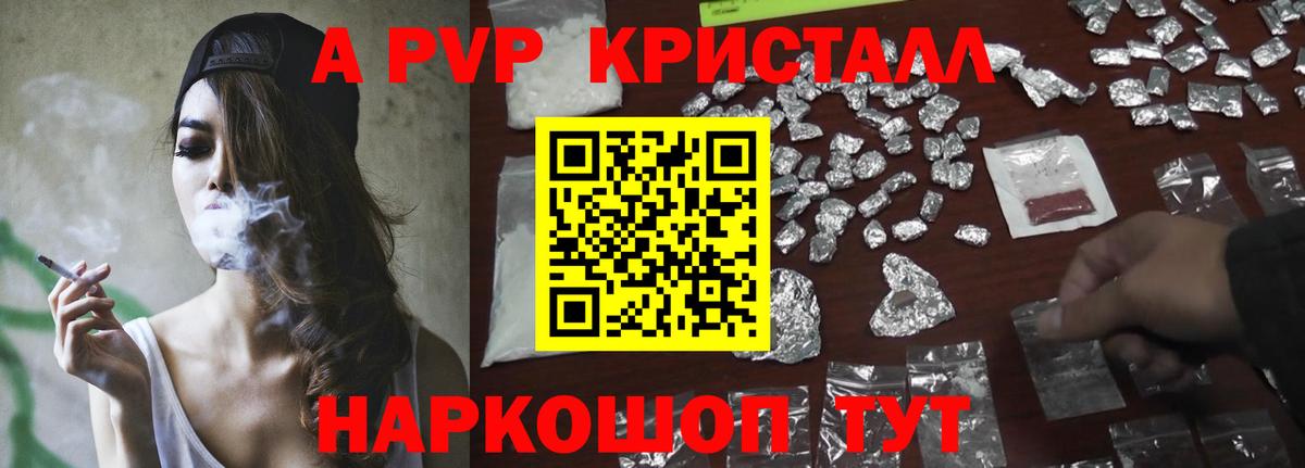 Alfa_PVP кристаллы  Вход с VPN  Сибай  А ПВП СК КРИС 