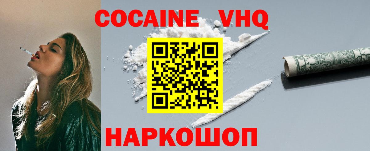 КОКАИН VHQ Сибай