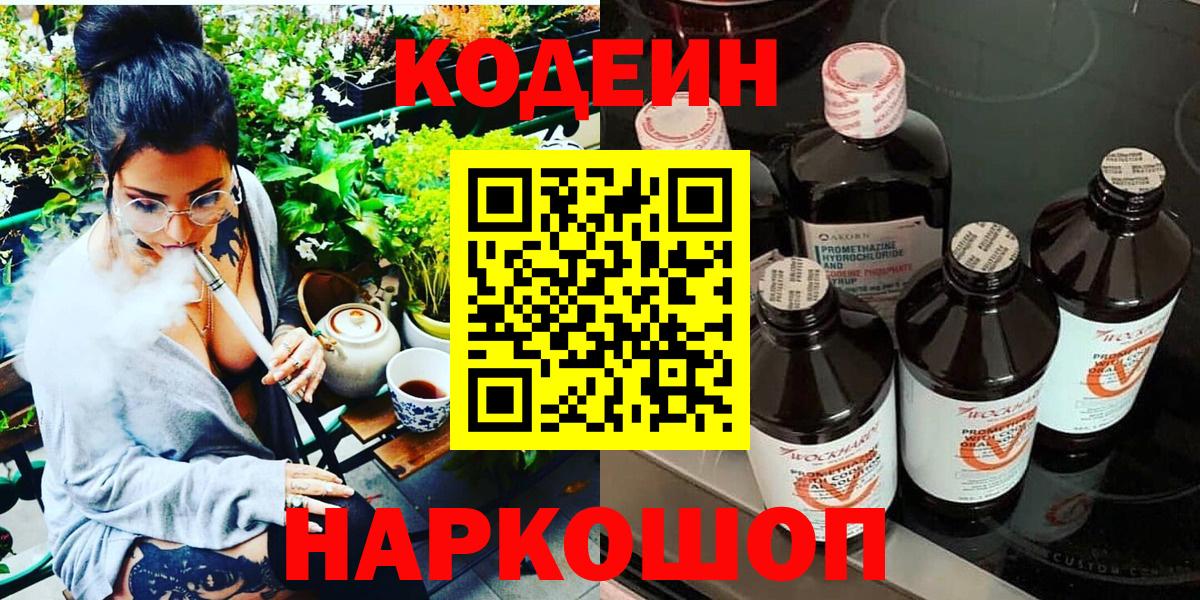 Codein Purple Drank Сибай