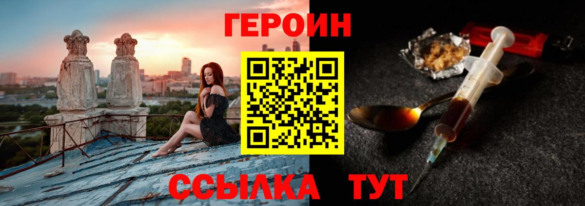 ГЕРОИН белый Сибай