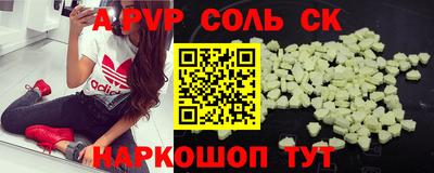 apvp Сланцы