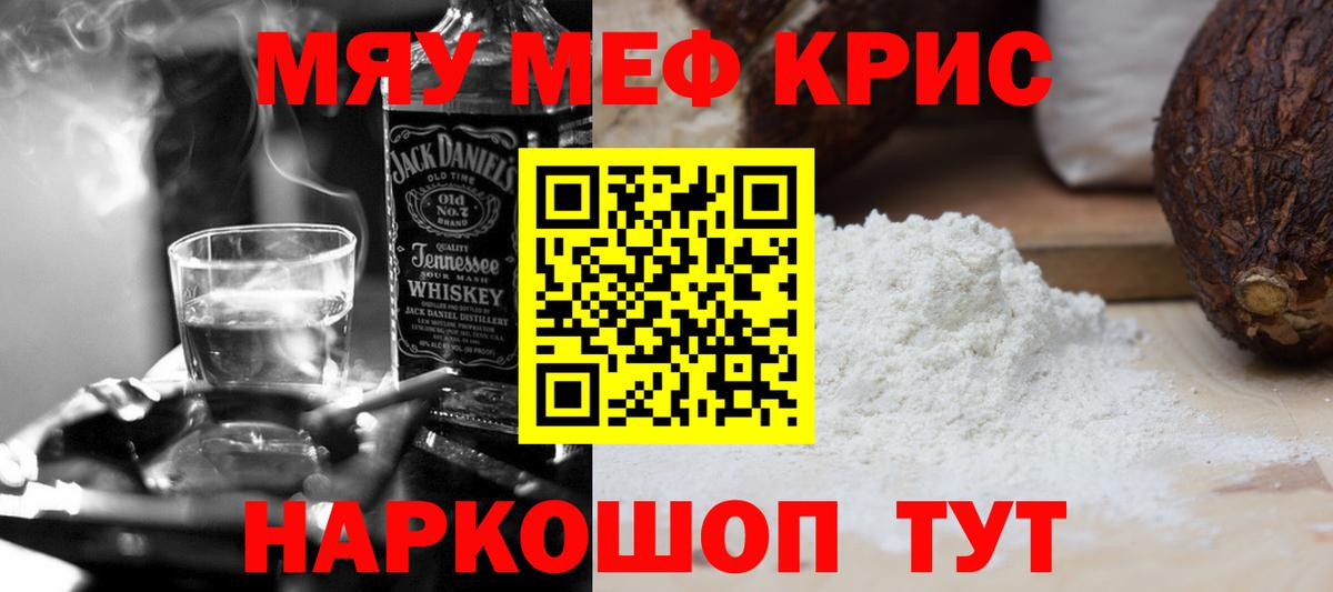 МЕФ VHQ  Вход с VPN  Мефедрон VHQ  МЯУ-МЯУ  Сибай 